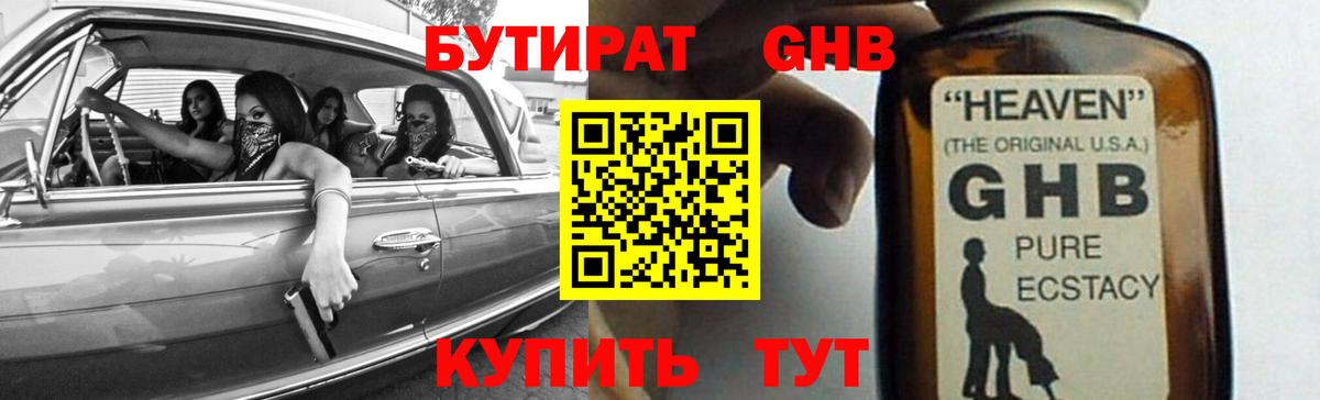 БУТИРАТ 99% Орск