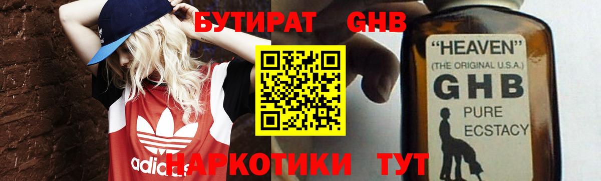 БУТИРАТ BDO  Вход с VPN  Орск 