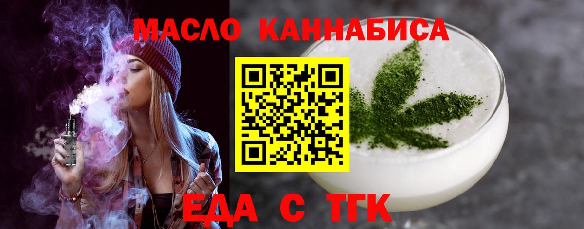 Еда ТГК конопля  Вход с VPN  Орск 