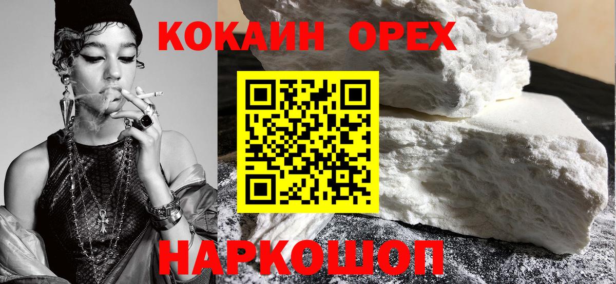 Кокаин 98%  Кокаин 98%  Cocaine  Вход с VPN  Орск 
