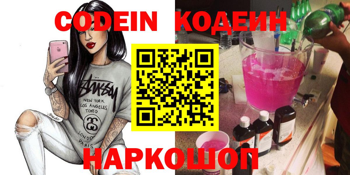 Codein Purple Drank Орск