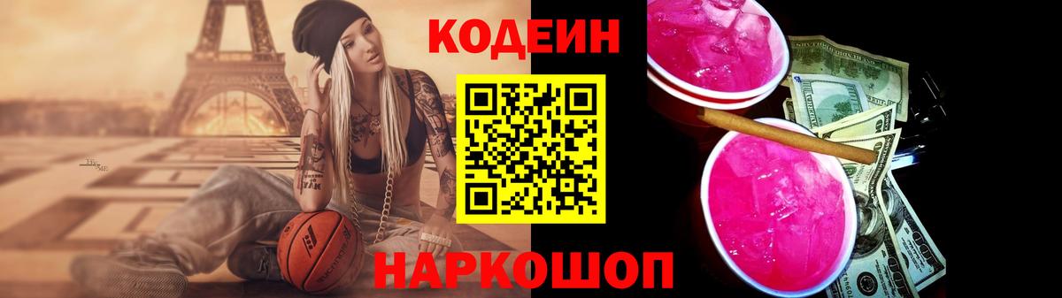 Орск  Кодеиновый сироп Lean Purple Drank  Codein Purple Drank  Вход с VPN 