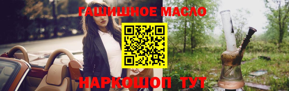 ТГК концентрат  ТГК гашишное масло  Орск  Вход с VPN 
